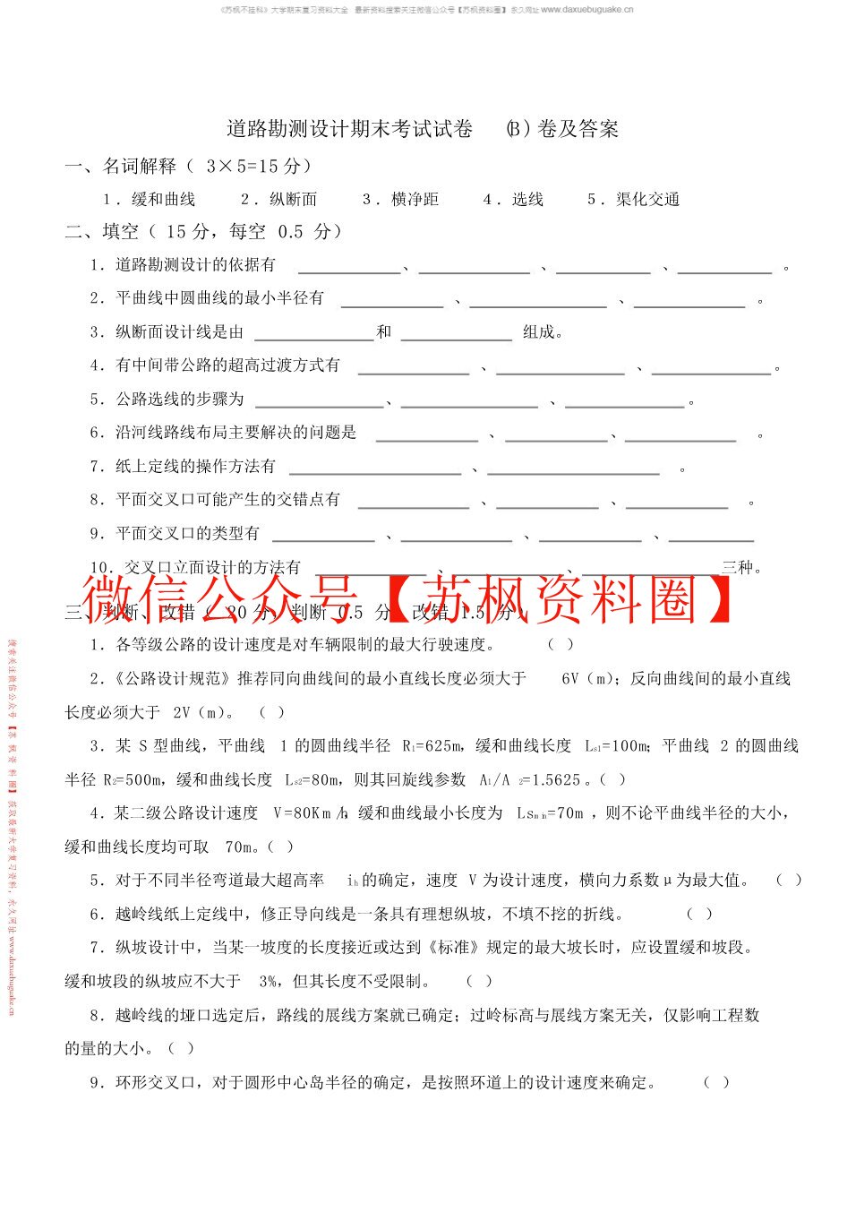 道路勘测设计